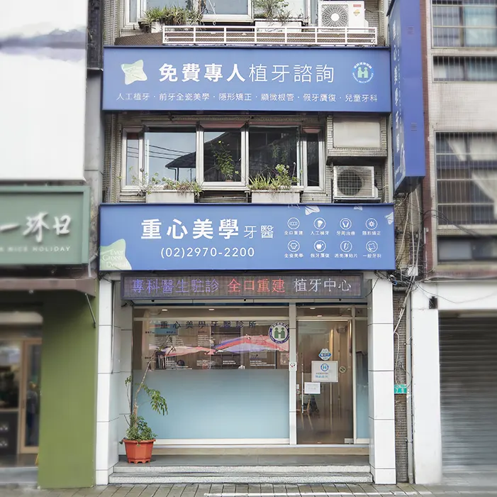 重心診所環境-重心美學牙醫診所
